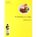 子どものまんぷくごはん パパでもできる、3ステップのワンプレートレシピ