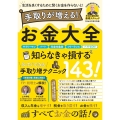 手取りが増える お金大全 収入の壁を対策!