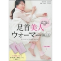 つけるだけで健康&美脚が叶う足首美人ウォーマー両足セット
