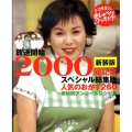 上沼恵美子のおしゃべりクッキング人気おかず260 新装版 素材別アンコールレシピ集