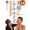輝く!美顔エクササイズ DVDブック たるみが取れてスッキリ小顔に 発声法&表情筋ストレッチのダブル効果