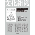 文化組織 復刻版 第3回配本