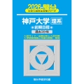 2026 神戸大学 理系 前期