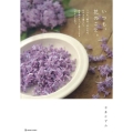 いつも、花のこと。 うつわ、雑貨、古いもの。花のある暮らし。日常花がもっと楽しくなる「小さな工夫」。 マーブルブックス