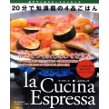20分で旬満載の4品ごはん ラ・クチーナ・エスプレッサ 炎でつくるスピードクッキング