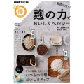 徹底活用!麹の力でおいしくヘルシー NHKまる得マガジン
