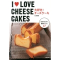 I LOVE CHEESE CAKES大好き!チーズケーキ 「まぜるだけ!」簡単レシピ47