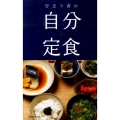 行正り香の自分定食