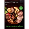 はじめてのシャルキュトリー 身近な材料と道具で家庭で作れるレシピ