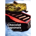 ショコラ・ジャポネ