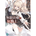 無限治癒の狂戦士 ～最狂一族の末息子に転生した俺、冷遇されている回復魔法を極めて世界最強へと至る～ (1)