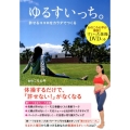 ゆるすいっち。 許せるココロをカラダでつくる