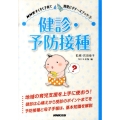 健診・予防接種 NHKすくすく子育て 育児ビギナーズブック 4