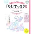 ちょびもれ女子のための「あ!」すっきり手帖 もしかしてちょびもレディーかも? 健康美人シリーズ