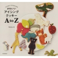 かわいいアイシングクッキーAtoZ