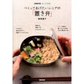 つくってあげたいシニアの「置き弁」 NHK出版あしたの生活