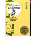 おうし座の男 12星座別★男の取扱説明書