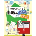 気持ちが伝わる手紙の書き方・出し方