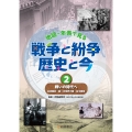 戦いの時代へ 日清戦争・第一次世界大戦・日中戦争 (2)