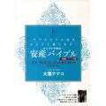 カップルで読む!安産バイブル(2冊セット)