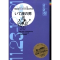 いて座の男 12星座別★男の取扱説明書