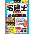 日建学院の宅建士 テーマ別過去問題集 2026年度版
