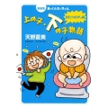 上の子・下の子物語 おむつはずし編