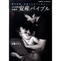 メンズのための安産バイブル 妻の妊娠・出産にとまどう男たちへ 主婦の友ベストBOOKS