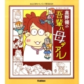 高野優の吾輩ハ母デアル おはよう赤ちゃんハミング育児BOOK
