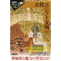 古代エジプト文明