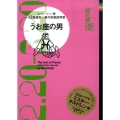 うお座の男 12星座別★男の取扱説明書