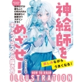 神絵師をめざせ! キャライラストの描き方