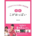 こがおっぱい1日5分でふわふわ美乳に形状記憶[DVD]