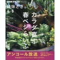 カラダ喜ぶ春ベジらいふ [2020年4月-5月] 春野菜のおいしさと栄養が、まるごと入った簡単レシピ! NHK趣味どきっ!