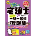 2026年度版 みんなが欲しかった! 宅建士の一問一答式過去問題集