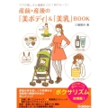産前・産後の「美ボディ」&「美乳」BOOK ママの美しさと健康をこの1冊でキープ!