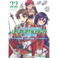 Only Sense Online 22 ‐オンリーセンス・オンライン‐ (22)