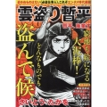 雲盗り暫平 暫平、廃業す パーフェクト・メモワール