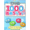 ちゃお1000人名前うらない ちゃおレインボーブックス