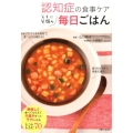 認知症の食事ケアともに笑顔の毎日ごはん