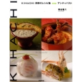 KIHACHI四季のレシピ集 特別編 アンティパスト