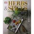 世界のハーブ&スパイス大事典