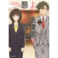 よき法律家は悪しき隣人(5)