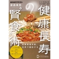 健康長寿の"賢食"術 冒険病理学者、世界で健診する NHKシリーズ NHKこころをよむ