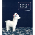 あみぐるみのたからもの Handmade Series