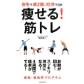 痩せる!筋トレ 自宅で週2回、10分でOK