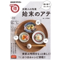 残り物でカンタン!京都人の知恵始末のアテ NHKまる得マガジン