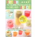 フルーツ&野菜のフレッシュジュース たっぷり酵素で代謝をUP!