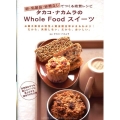卵・乳製品・砂糖なしでつくる絶賛レシピタカコ・ナカムラのWh お菓子素材の特性と黄金配合率がまるわかり!だから、失敗しない。だから、おいしい。