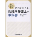 39の金貨 成長を叶える 組織内弁護士の教科書